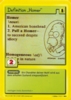 The Simpsons * 1.Edition 078 * Definition "Homer"
